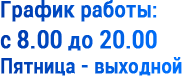grafik raboty1